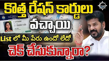 How to Check New Ration Card Application Status in Telangana || @KskInformation