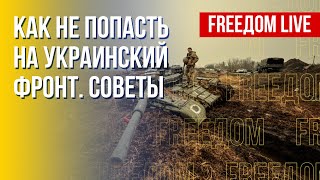 Избежать мобилизации: рекомендации для россиян. Канал FREEДОМ