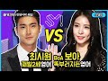 보아 VS 최시원, SM 동갑내기의 한국대표 영어실력은?!(BOA, Siwon | ENGSUB | 영어공부)