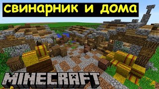 Свинарник и два дома в Майнкрафт. Город Дронг. Архиентэ #86