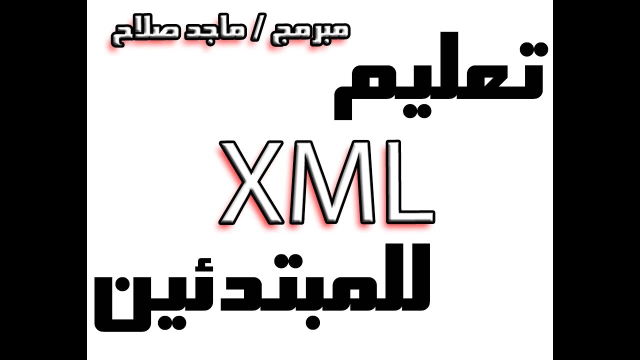 Xml and internet databases lesson 1 youtube