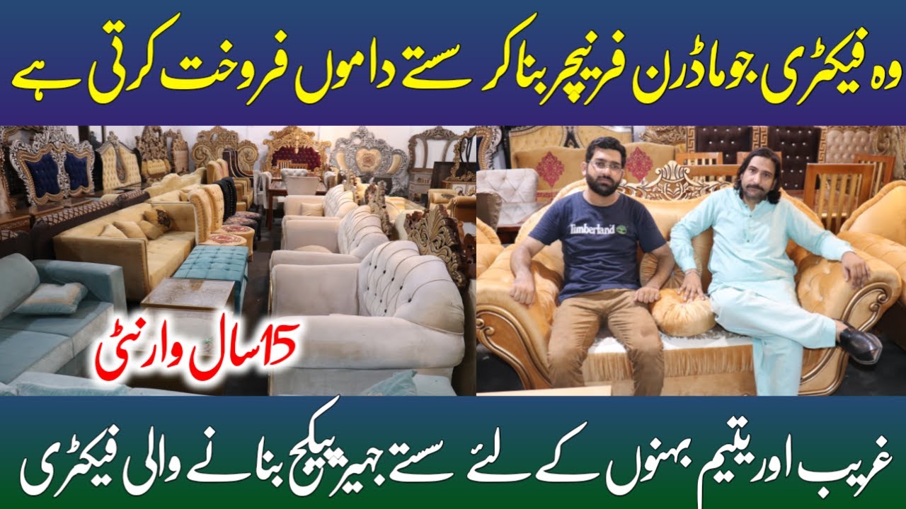Woh Factory Jo Gharib Aur Yateem Behno Ko Sasta Furniture Deti H