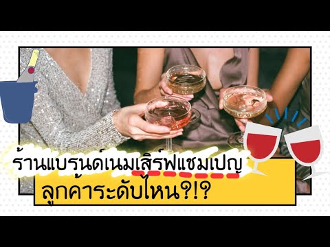 วีดีโอ: ทำไมจึงเป็นเรื่องปกติที่จะดื่มแชมเปญในปีใหม่
