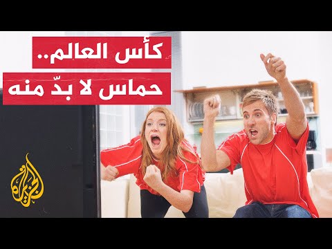كأس العالم قطر 2022 مبادرة الجمهور العربي حماس وتشجيع