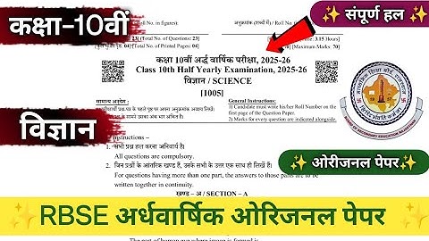 class 10th sciece half yearly paper 2025-26 Rbse board  | class 10th science ardhvarshik paper 2025