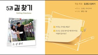 Sejong Korean 2 _ Unit 5 _ Listening & Reading  (Sub: KO, EN, RU)