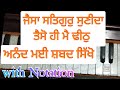 Learn very easy shabad  jaisa satgur sunida   with notation
