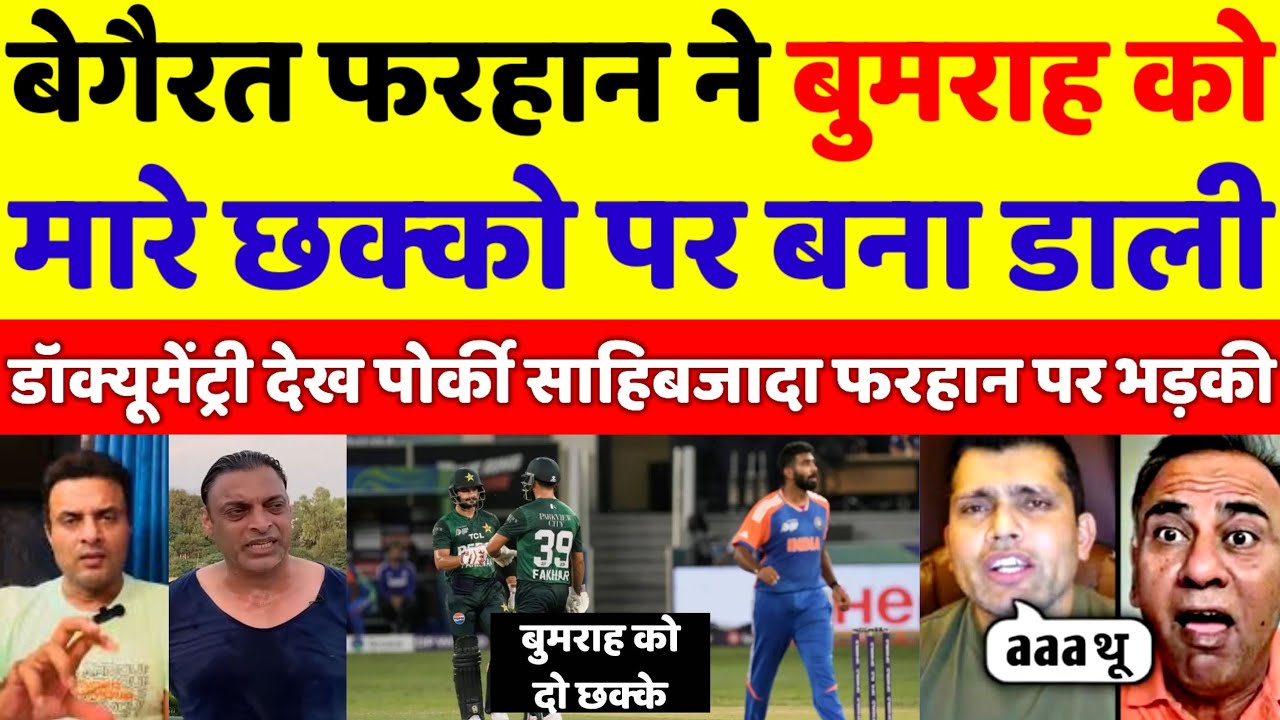Pak Media Angry on Sahibzada Farhan Making Documentory On Bumrah Six's | Hero In The Making