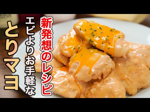 とりマヨ by 食事処さくらの料理教室