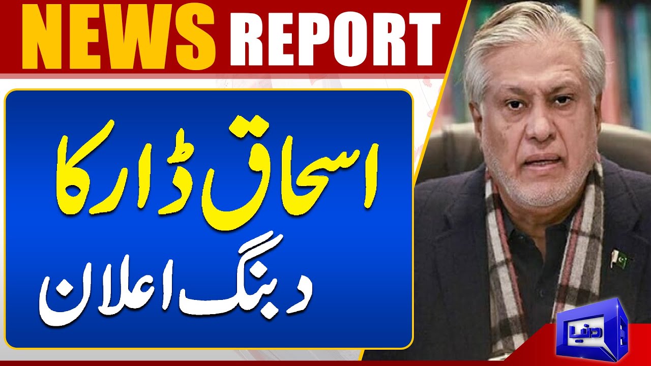 Ishaq Dar Big Announcement About IMF Agreement | Dunya News