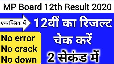MP Board 12th Result 2020| MP board 12th result 2020  kaise dekhe | how to check 12th Result