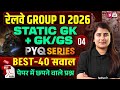 RRB Group D GK/GS Expected Questions | Group D Static GK Paper Review | Group D GK/GS By RIYA MAAM