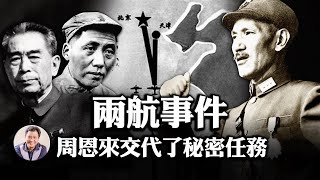 兩航事件—七十年前的“千人計劃”， 歷史上的高級人才的引進與毀滅（歷史上的今天 20181109 第215期）