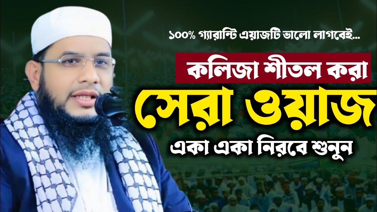 রমজানে ওয়াজটি শুনুন | ওয়াজ মাহফিল ২০২৬ | Full waz | New waz 2026 | Bangla waz | হালুয়াঘাট মিডিয়া 