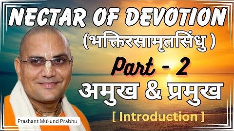 NOD - Part 2 | अमुख & प्रमुख | Prashant Mukund Prabhu | Bhakti Rasamrit Sindhu Introduction
