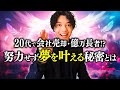 【潜在意識の書き換え】努力なしで夢が叶うRAS機能の秘密とは?