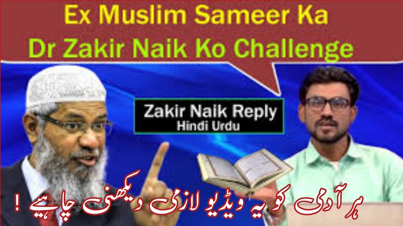 Dr Zakir Naik reply to Ex Muslim Sameer , Ex Muslim Sameer challenges to allah , Islamic question