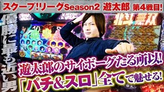 スクープリーグ! season2 vol.19