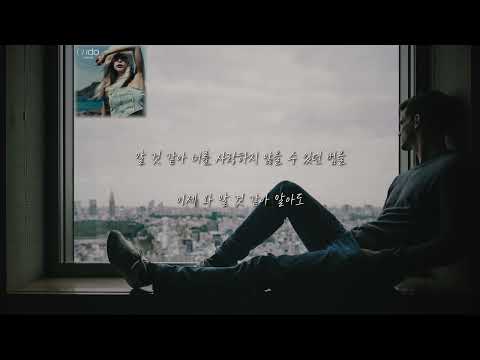 [가사] 너를 사랑하지 않을 수 있는 법을 모른체 할 것 같아.. | 헤이즈 Heize 'I Don't Lie' (Feat. GIRIBOY) 리릭비디오