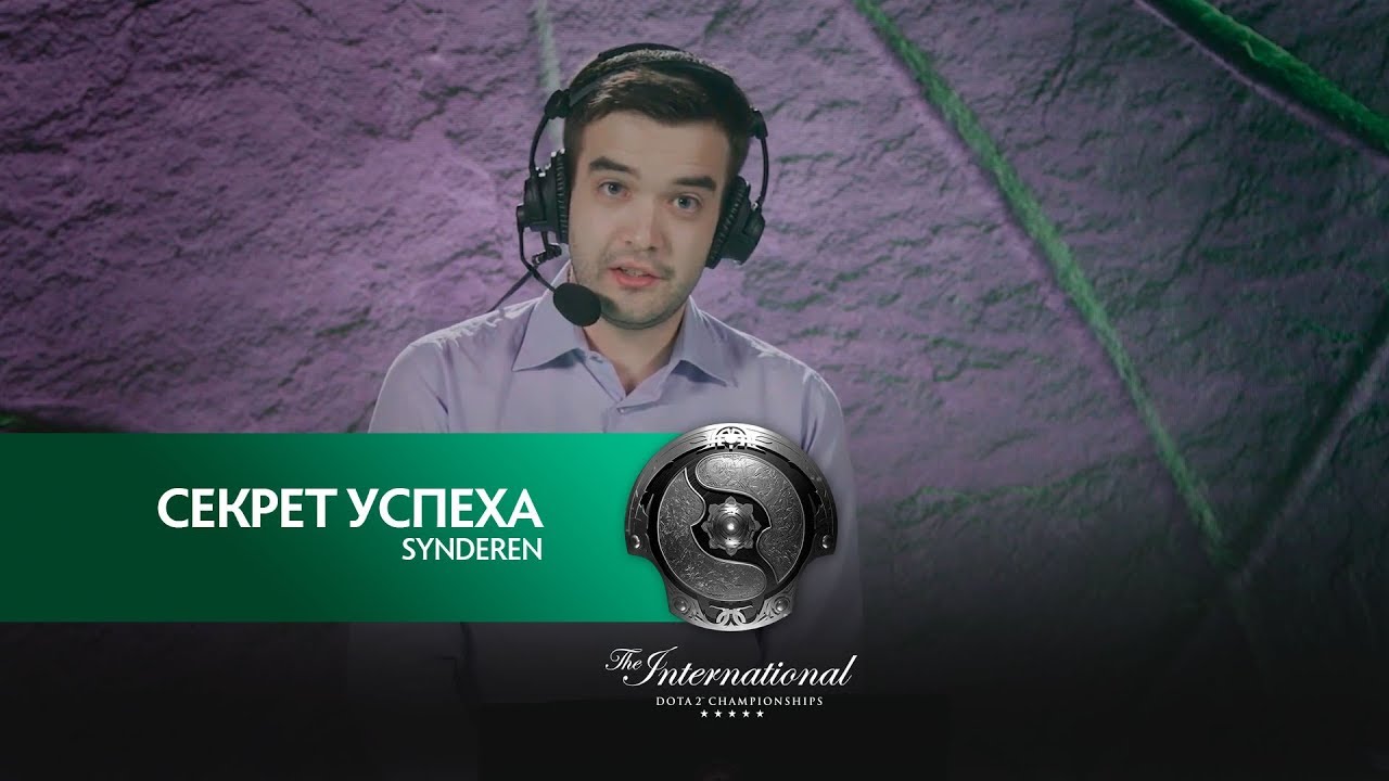 Секрет успеха syndereN раскрыт @ The International 2018