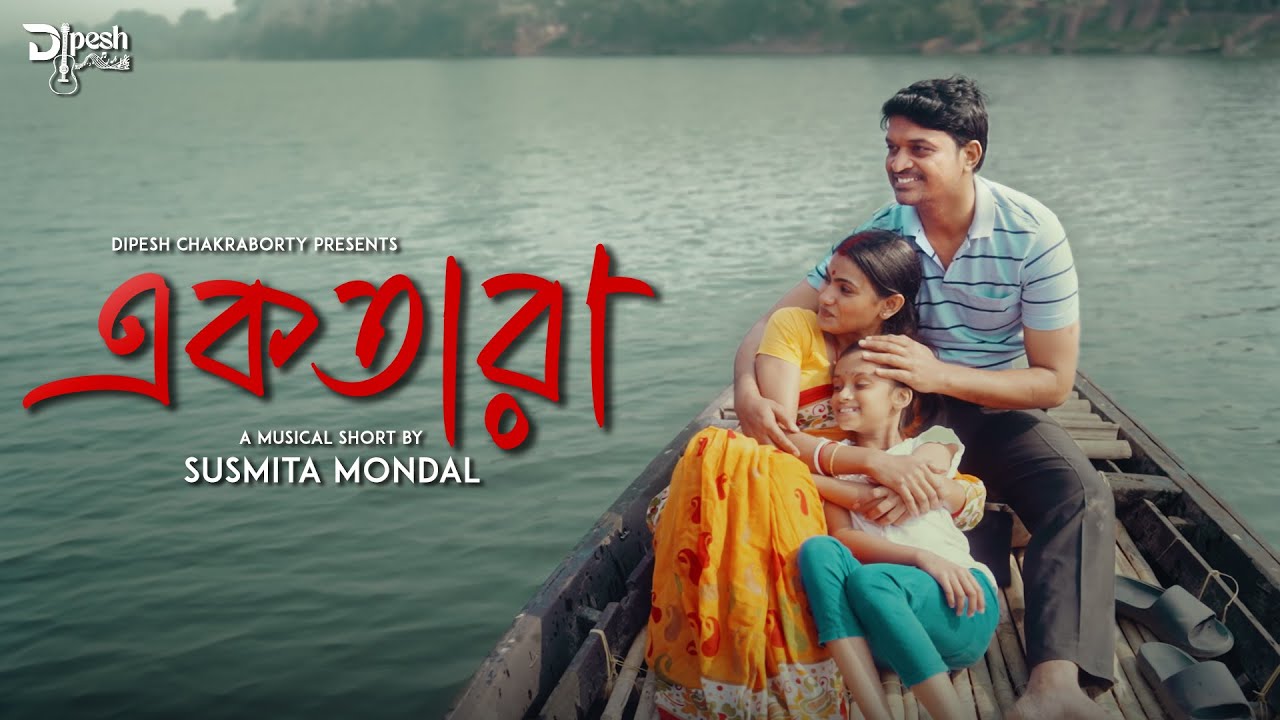 Ektara | Full music video |​⁠ @Dipesh.Chakraborty|Susmita | Deep | Rupa | Gulu |Saikat | Pijush