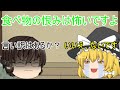 【ゆっくり茶番】茶番と言えない茶番wwwPart2「食べ物の恨みは一番怖いです」