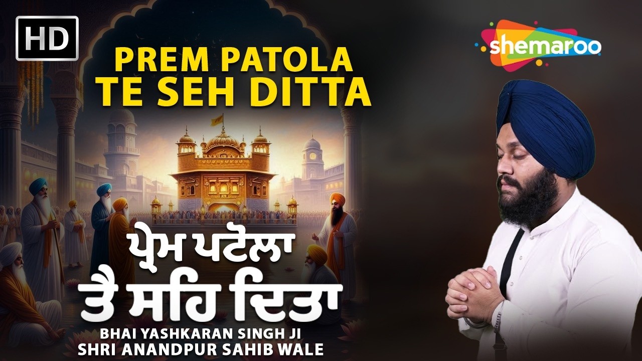 New Shabad 2026 - Prem Patola Te Seh Ditta - Bhai Yashkaran Singh Ji Shri Anandpur Sahib Wale