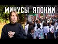 МИНУСЫ ЖИЗНИ В ЯПОНИИ. Мое мнение спустя 12 лет жизни