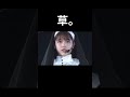 白石麻衣と松村沙友理によるコントというか茶番　#白石麻衣　#松村沙友理　#乃木坂46