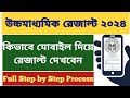 WB Higher Secondary Result 2024 how to check hs result 2024 online WB HS result kivabe dekhbo 2024