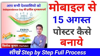 How To Make 15 August Poster in Mobile | independence day paster kaise banaye mobile मे | 🔥🔥 screenshot 2