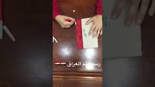 رسم علم العراق