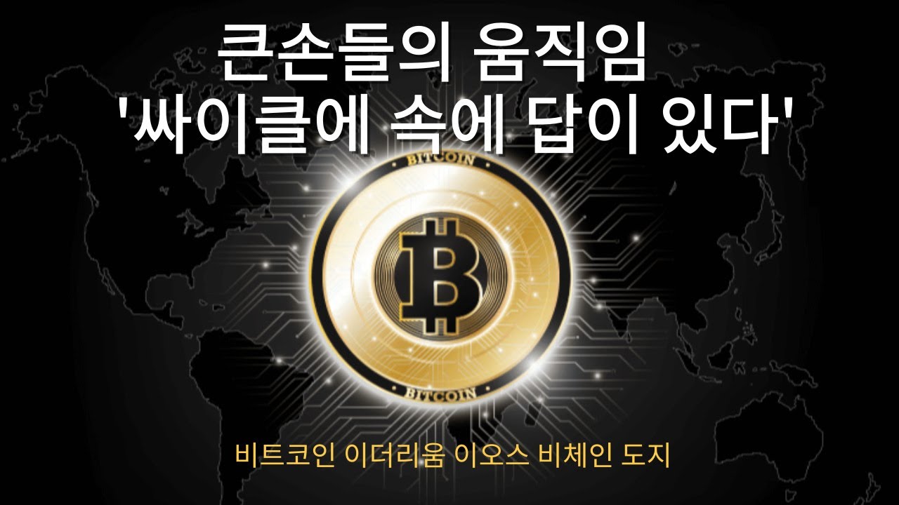 거대 상승전, 조지 소로스와 록펠러 가문 feat.CEO잭 도시, 비트코인 이오스 비체인 리플 도지 전망 호재 - YouTube