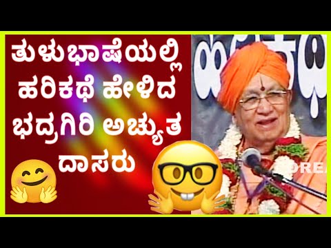 Hari kathe in Tulu - Bhadragiri Achyutha Dasaru