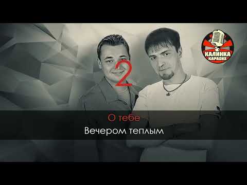 Руки Вверх-Он Тебя Целует Караоке