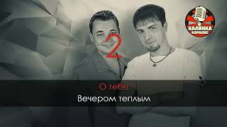 картинка: Руки вверх-Он тебя целует караоке