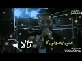 يا سمرة ما قلك لا لا غني بصوتي لا تالا يا سمرة ما قلك لا لا غني بصوتي لا تالا