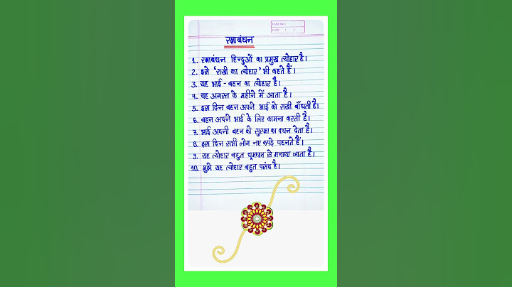10 Lines Essay On Raksha Bandhan In hindi l Essay On Raksha Bandhan l रक्षा बंधन पर निबंध l Essay l