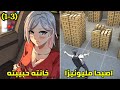 خانته حبيبته فدخل نهاية العالم عن طريق الخطأ ووجد سبائك ذهب غير محدودة 1 3 