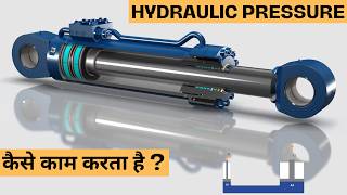 How Is Hydraulic Pressure So Powerful | How Hydraulic Pressure Works | Hydraulic Pressure Working