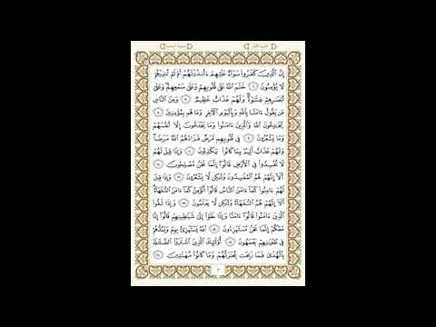 سورة البقرة الصفحة ٢ مكتوبة للقارئ فارس عباد