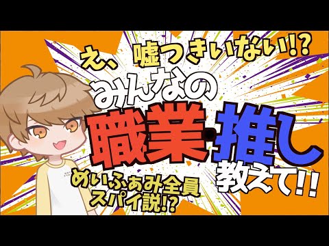 【めいちゃん】めいふぁみ全員○○○のスパイ説【切り抜き/文字起こし】