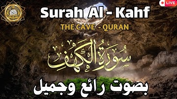 سورة الكهف (كاملة) : نور ما بين الجمعتين"جودة عالية_ بصوت رائع وجميل #surah_al_kahf