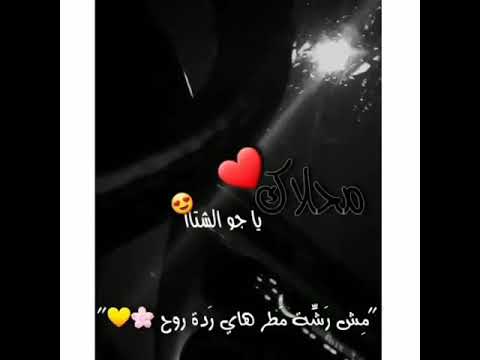 محلاك يا جو الشتا