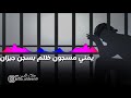 يمني مسجون ظلم بسجن جيزان فكتب هذه الكلمات شيلات يمنيه