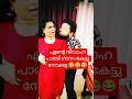 എന്റെ വിവാഹ ഡേറ്റ് ഇങ്ങു അടുത്ത് കേട്ടോ 😂😂😂 #comedy #parody