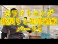 ホワイトニングと知覚過敏について　しみる副作用　費用　値段　安い　埼玉大宮鈴木歯科医院、3Dクレストなどにも