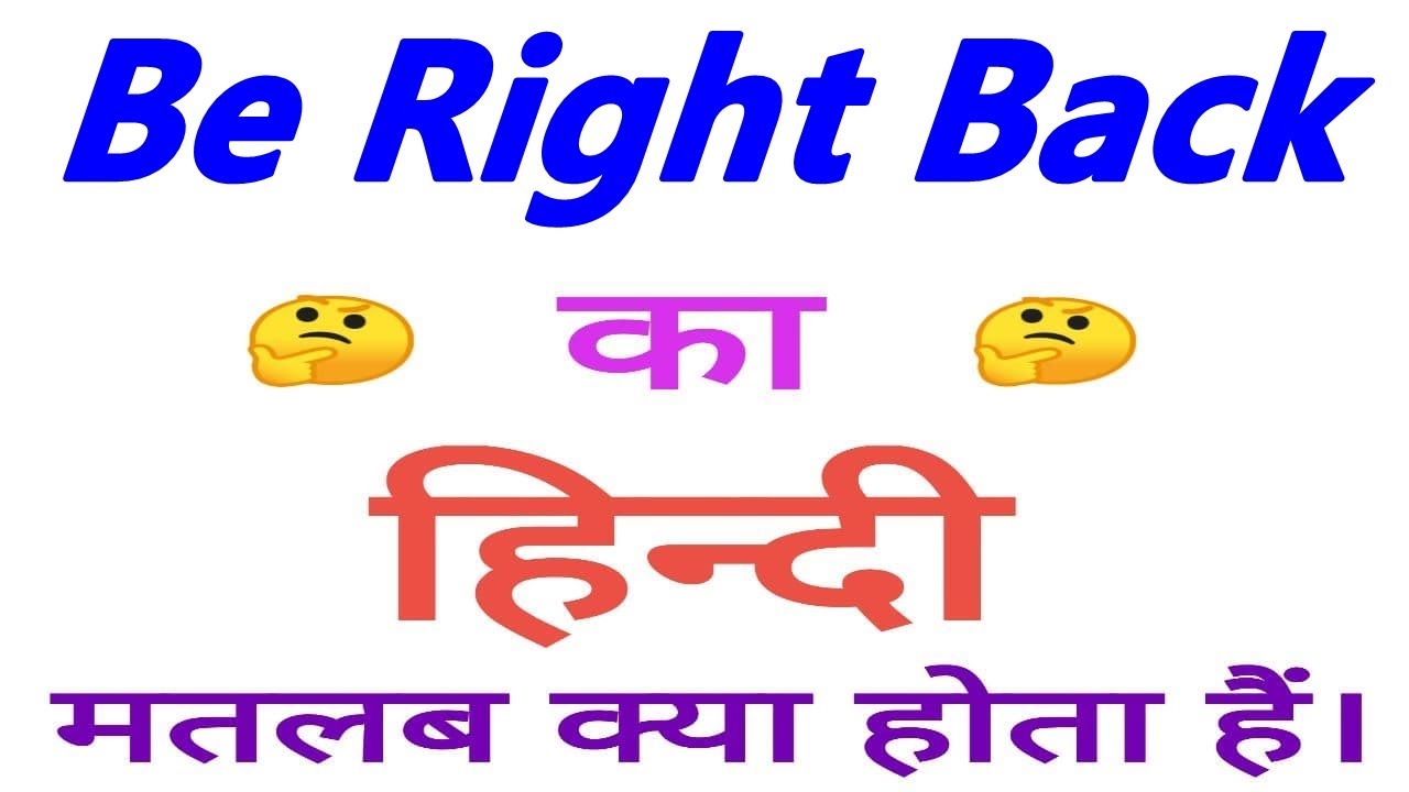 Be Right Back (BRB) Meaning in Hindi/Urdu  Meaning of Be Right Back (BRB)  