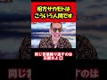 相方のサカモトはこういうサイテー人間ですｗ #shorts #ブチギレ氏原