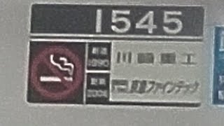 京急1500形1545編成　普通品川行き　弘明寺駅にて到着&減速音【三菱IGBTVVVF ,1545号車】